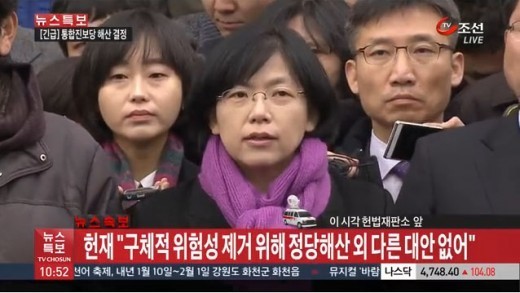 '통합진보당 해산' 이정희 대표 "대한민국, 독재국가로 전락"