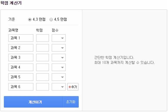 다음 학점계산기