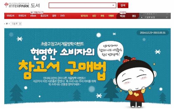 인터파크도서, 겨울방학 맞아 참고서 구매 시 사은품 이벤트 선봬