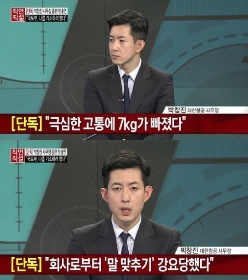 대한항공 박창진 사무장, 마카다미아 건낸 승무원도 병가 연장 “환청 시달린다” 호소