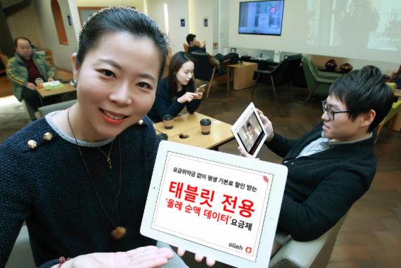 KT 태블릿 전용 순액 데이터 요금제.. 약정·위약금 없어