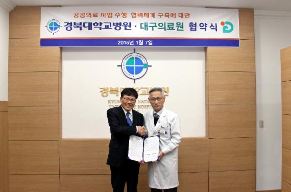 경북대병원과 대구의료원이 대구지역 대표 공공의료기관으로서 공공의료 사업수행 협력체계를 구축하기 위해 업무협약을 체결했다. 조병채 경북대병원장(오른쪽)이 7일 대구시 중구 동덕로 경북대병원(접견실)에서 안문영 대구의료원장과 함께 업무협약을 체결하고 기념촬영하고 있다.