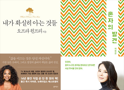 [책vs책] 내가 확실히 아는 것들 vs 혼자의 발견