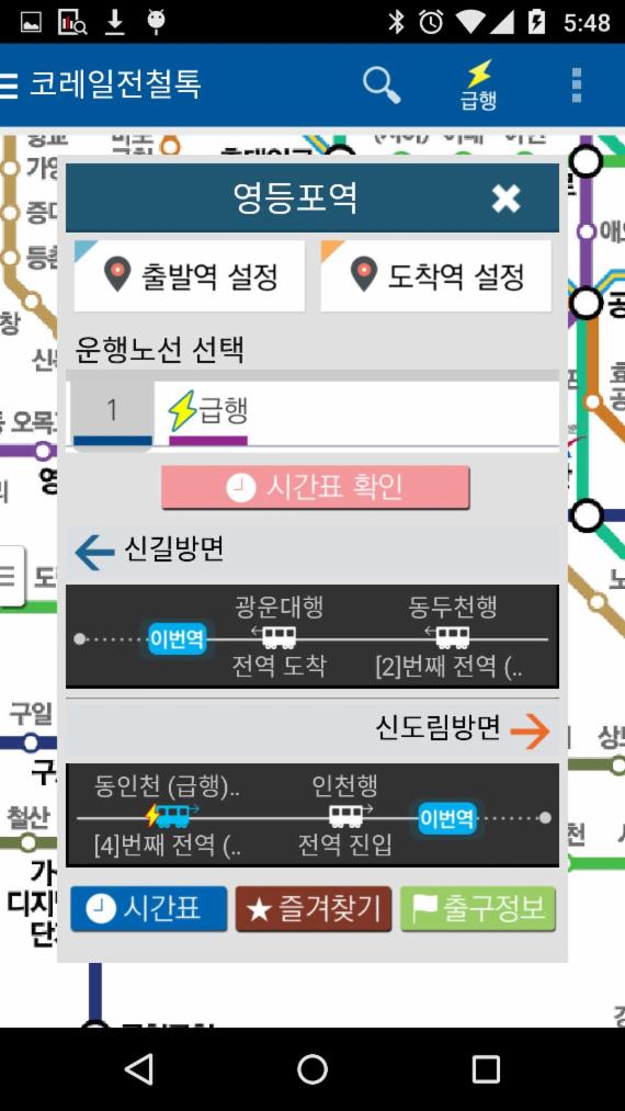 10일부터 '코레일 전철톡' 앱서 실시간 열차운행정보 제공