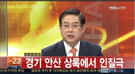 안산 인질극, 상록수 서 별거 중인 남편이 자녀 2명 흉기로 위협 ‘왜?’