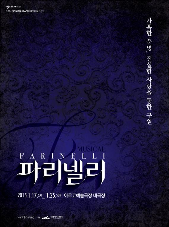 카스트라토 '파리넬리' 뮤지컬 무대로...25일까지 아르코예술극장