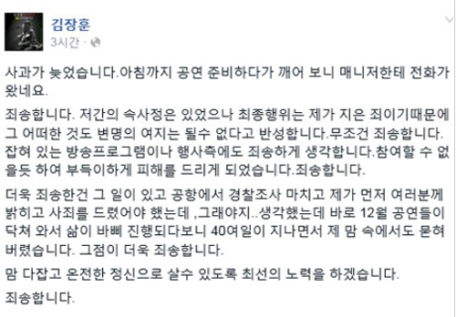 김장훈 기내 흡연 공식 사과, “무조건 죄송합니다” 최근 공연 무산 스트레스 많아