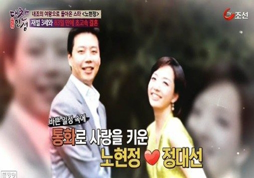 노현정 정대선, 신혼 초 이혼설 돈 이유는 ‘노현정의 이런 행동에…’