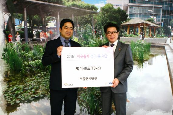 서울연세병원 조상현 원장(왼쪽)이 성동구 정원오 구청장에게 백미 40포를 기증한 후 기념 촬영을 하고 있다.