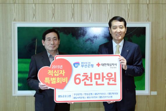 BS금융그룹 적십자 특별회비 6000만원 전달