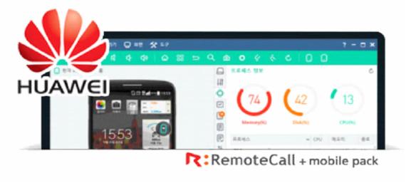 알서포트 모바일 원격 제어 서비스 화웨이에 공급