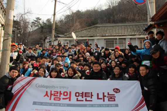 24일 파고다교육그룹 임직원과 가이드포스트 독자 등 자원봉사자 225명이 서울 상계동 등에서 연탄 1만4000여장을 기증 후 기념촬영을 하고 있다.