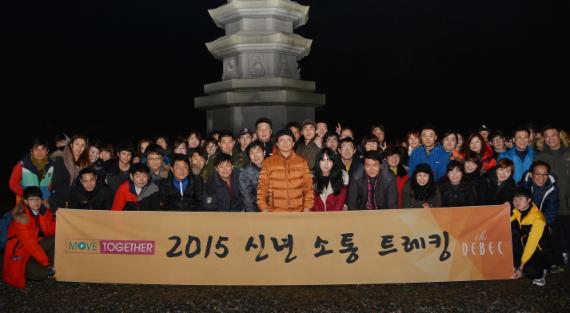 대구백화점이 새해를 맞아 직원들과의 소통 강화 프로그램 일환으로 '야간 트레킹'을 성황리에 개최했다. 구정모 대구백화점 회장(가운데)이 26일 오후 대구시 수성구 욱수동 욱수골 만보길에서 '2015 신년 소통 트레킹'을 마치고 직원들과 함께 기념촬영하고 있다.