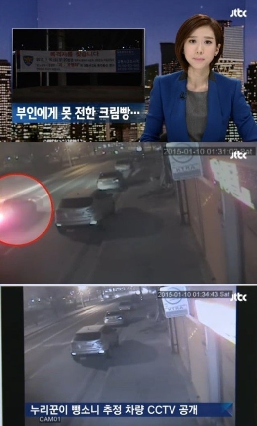 크림빵 뺑소니, 네티즌이 밝혀낸 차량 번호 ‘용의자 수사’ 급물결 타나?