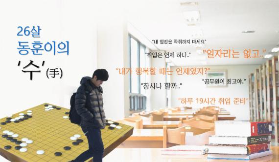 [카드뉴스] 미생에서 완생으로.. 한국인의 삶
