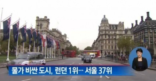 서울 물가 아시아 4위, 싱가포르-도쿄이어 4위...세계 순위로는?