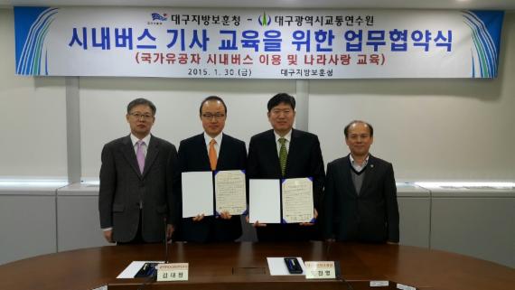 대구보훈청·교통연수원, 국가유공자 시내버스 이용시 버스기사 친절교육 MOU