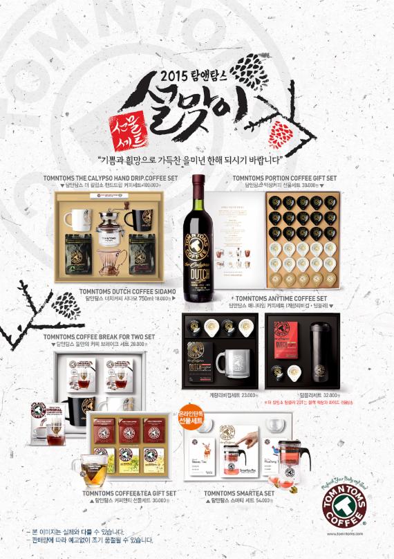 탐앤탐스, 설맞이 선물세트 8종 출시