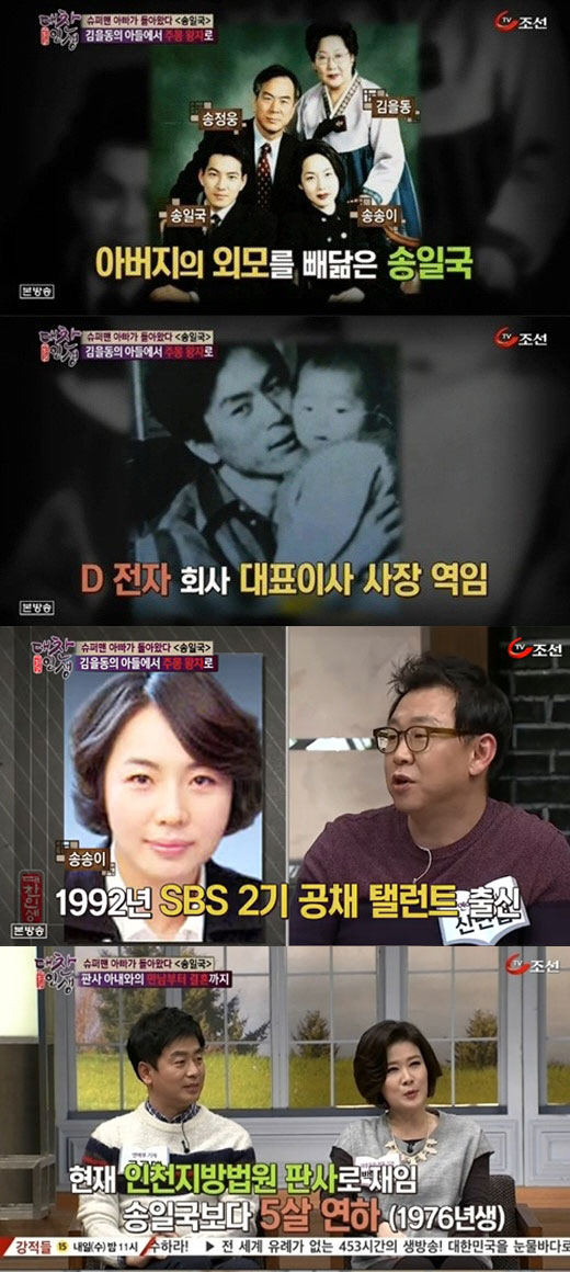 정승연 판사 송일국, 정략결혼 아닌 ‘연애결혼’ 첫눈에 반해