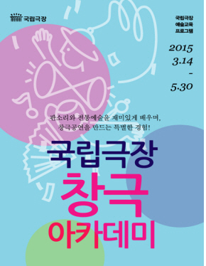 국내 유일 청소년을 위한 '국립극장 창극아카데미' 수강생 모집