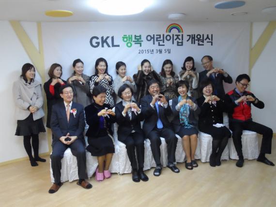 그랜드코리아레저(GKL)는 직장 내 보육시설인 'GKL 행복어린이집'을 지난 2일 서울 청담동에 개원하고 5일 개원식을 가졌다. 임병수 GKL 대표(앞줄 왼쪽 4번째)가 개원식을 마친 뒤 기념촬영을 하고 있다.
