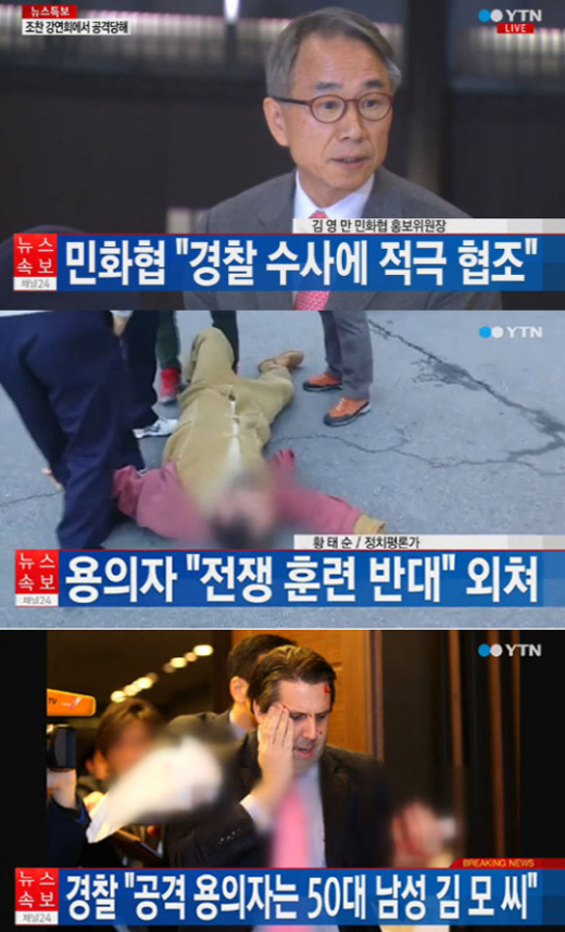 김기종, 집단-흉기 등 상해 혐의 검토 중 “단독 범행 주장”