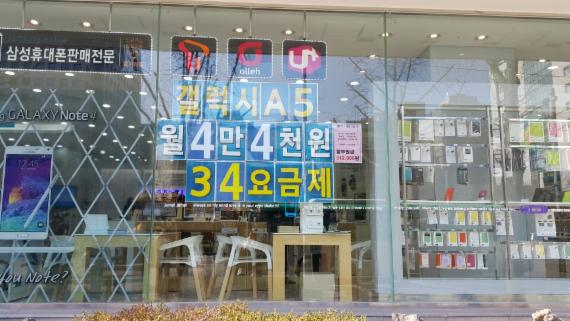 서울 시내 한 휴대폰판매점 전경