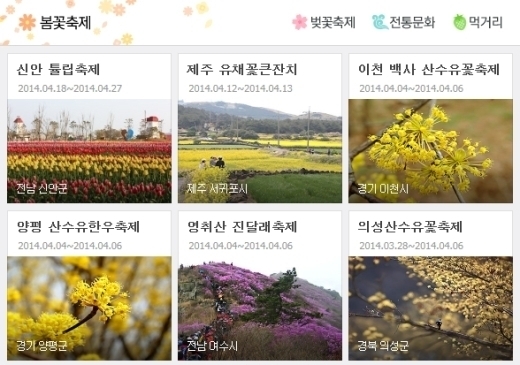봄 축제 일정, 전국서 각종 ‘꽃잔치’ 진행 중 - 파이낸셜뉴스