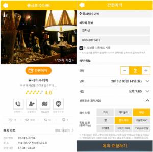 식신핫플레이스, 간편예약 서비스 출시..'맛집 추천에서 예약까지'