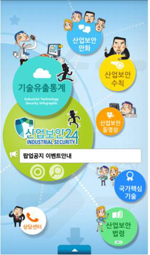 '산업보안 24' 애플리케이션 메인 화면