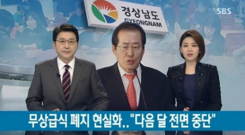 무상급식 중단, 홍준표 “무료 급식 중단하고 교육지원 하겠다” 시민들 반응은….