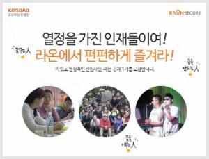 라온시큐어, 2015년 상반기 공채 모집