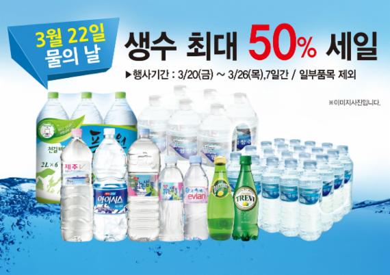 GS수퍼마켓, 물의 날 맞아 생수·탄산수 최대 50% 할인