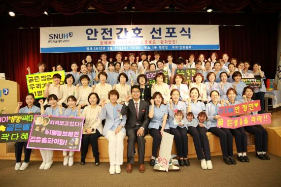 분당서울대병원, '안전간호 선포식' 개최