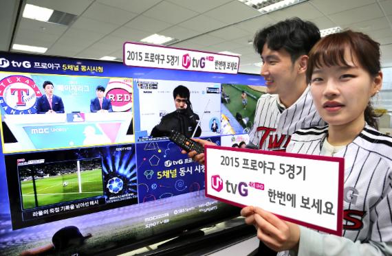 LG U+는 2015 프로야구 참여 구단이 10개로 확대해 하루에 5경기가 동시에 진행됨에 따라 기존 4채널 서비스에서 제공되던 동시 시청 화면 수를 4개에서 5개로 확대한다고 29일 밝혔다. LG U+직원들이 5개널 IPTV 화면을 홍보하고 있다.