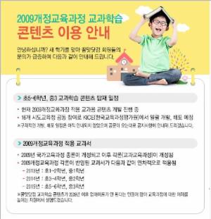 평가원 늑장에 초등 5, 6학년 사이버가정학습 차질(지)