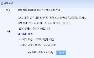 평가원 늑장에 초등 5, 6학년 사이버가정학습 차질(지)