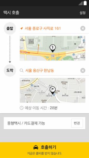 카카오택시, 서비스 개시..기사·승객 연결 모바일 플랫폼 부각