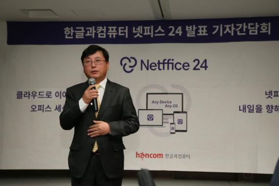 한글과컴퓨터 이홍구 대표가 3월 31일 서울 나인트리 컨벤션에서 신제품 발표회를 개최, 클라우드 오피스인 '넷피스 24'를 소개하고 있다.
