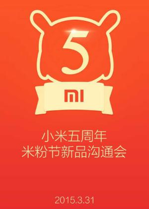 샤오미 설립 5주년 기념 신제품 발표회 포스터