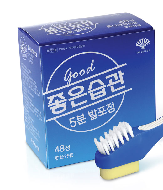동화약품 '좋은습관'