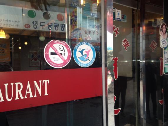 서울 남대문로 '북창동 먹자골목'에 위치한 한 중국음식점 앞에 금연구역을 알리는 스티커가 붙어 있다. 업주는 "올해 초 상인연합회와 구청에서 매장 내 금연을 알리도록 스티커를 배부했다"고 말했다.