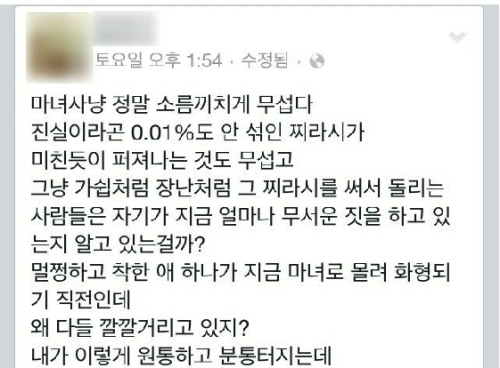 ‘띠과외’ 작가, “멀쩡하고 착한 애 마녀로 몰려…” 예원 옹호?