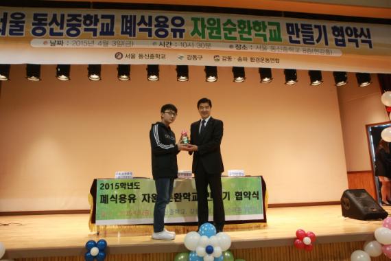 지난 3일 강동송파환경연합, 강동구청, 동신중학교가 '폐식용유 자원 순환학교 만들기 협약식'을 맺었다. 강동송파환경연합과 강동구는 기후변화에 적극 대응하는 방법으로, 지난 2008년부터 한산중학교(1호)를 시작으로, 강덕초등학교(2호), 천동초등학교(3호), 신암중학교(4호), 강일고등학교(5호), 강명초등학교(6호)로 이어지는 "폐식용유 자원 순환학교" 만들기를 지속적으로 진행하고 있다.