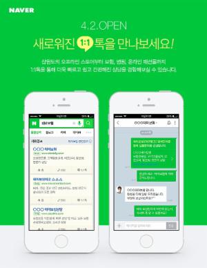 1대1 대화기능, O2O 쇼핑에서 효과 입증..모바일 광고 영역↑