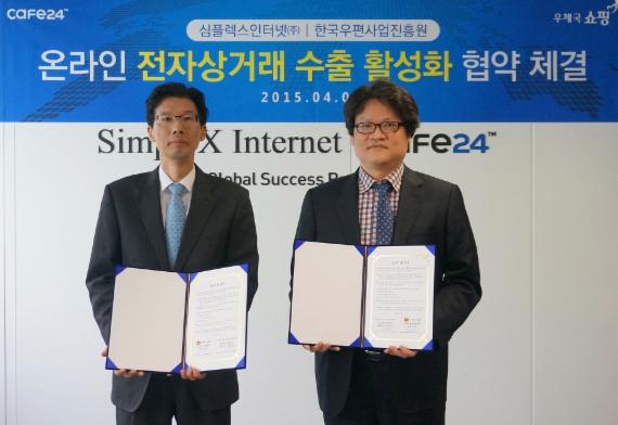 이재석 심플렉스인터넷 대표(오른쪽)와 이춘호 한국우편사업진흥원 원장은 6일 '대한민국 특산품 온라인 전자상거래 수출 활성화를 위한 업무협약(MOU)'을 체결했다.