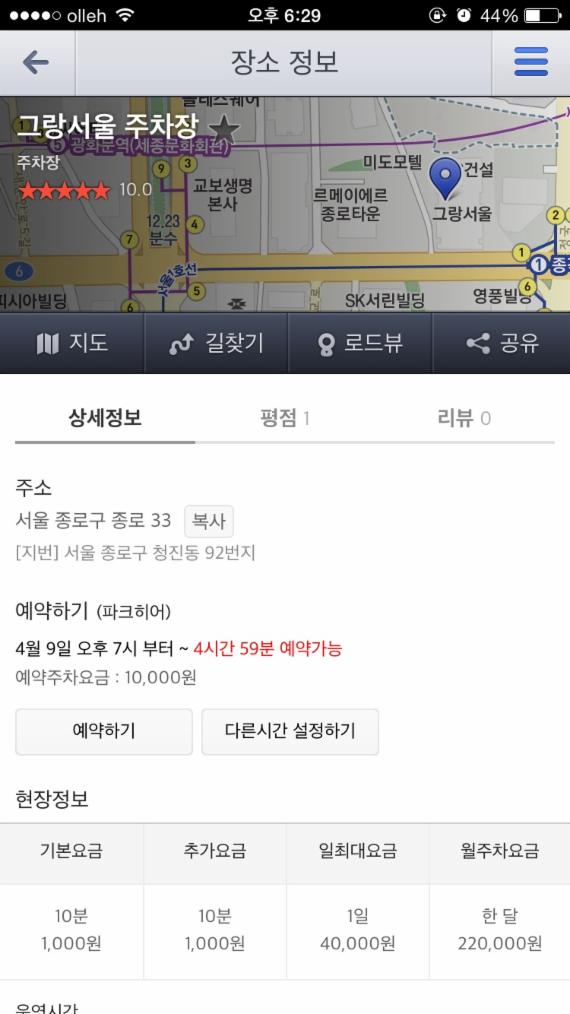'다음지도' 보면서 주차 예약.. 서울·경기 280곳 서비스