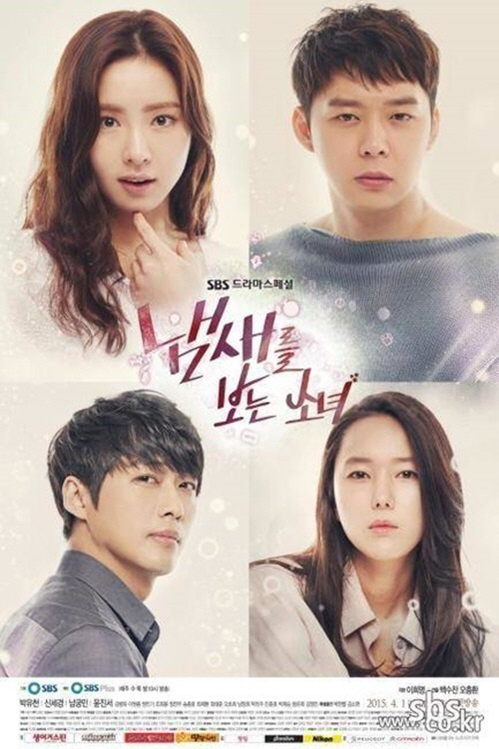 냄새를 보는 소녀 시청률, 7.8% 기록… 자체 최고 ‘박유천, 신세경 효과?’