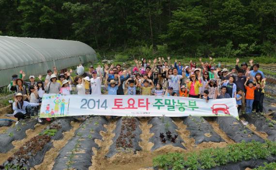 한국토요타, 주말농부 참가가족 모집