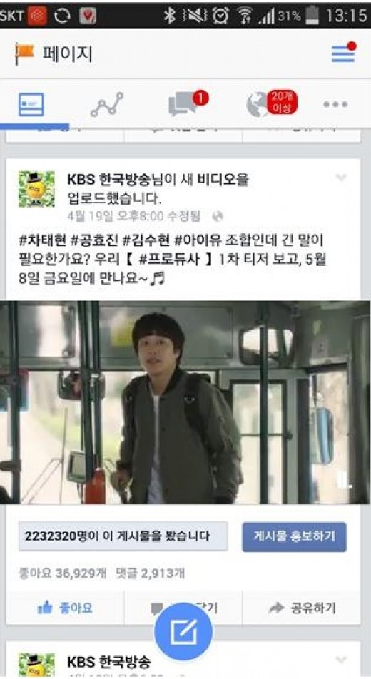 프로듀사, 티저 영상 500만 클릭..김수현 '中팬의 힘'